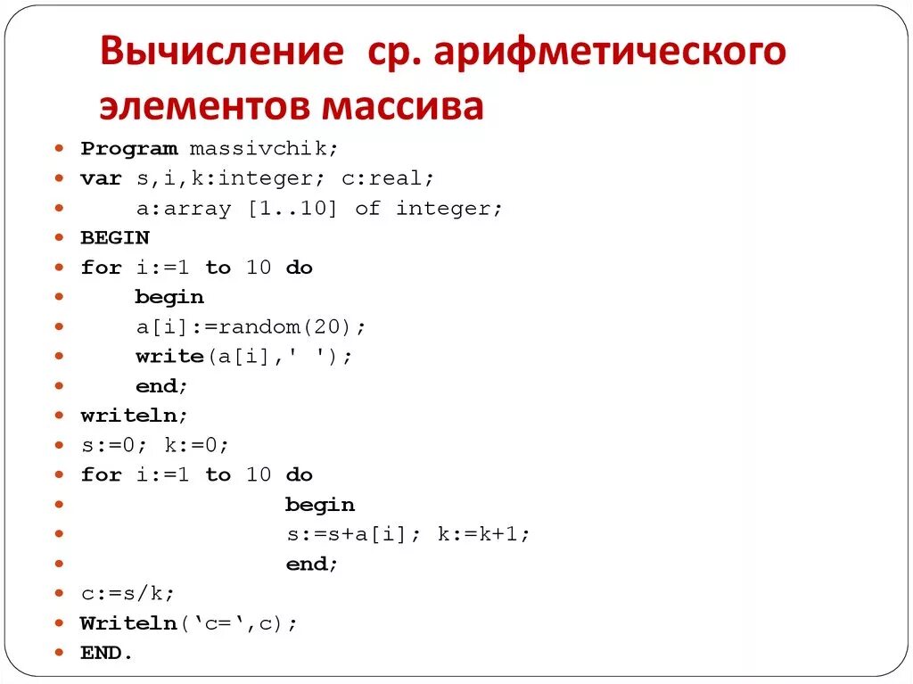 Первый отрицательный элемент массива. Максимальный элемент массива c++. C++ сумма чисел в массиве. Нахождение максимального элемента массива Паскаль. Максимальное значение массива.