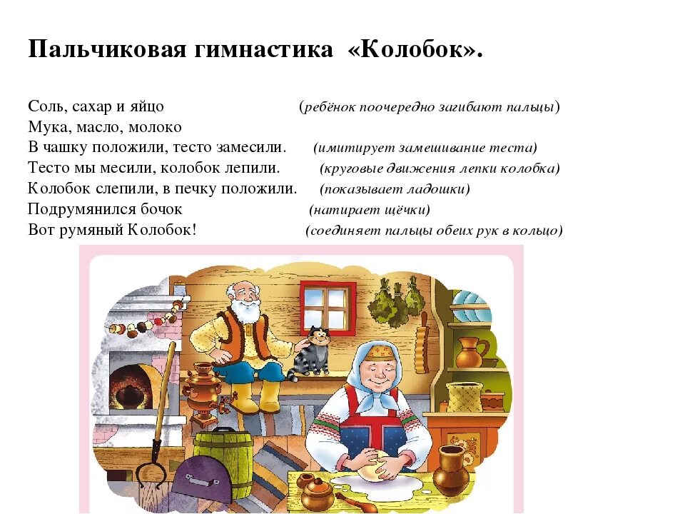 колобок. колобок гимнастика. хороводная игра колобок для детей. пальчиковая игра колобок. пальчиковая гимнастика для детей колобок.