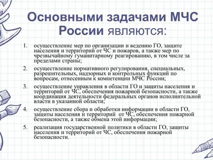 Назначение мчс кратко
