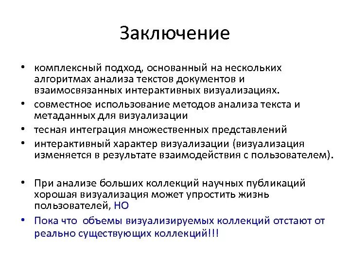 Заключение ис. Комплексный подход в анализе это. Комплексное заключение. Вывод комплексных параметров материала.