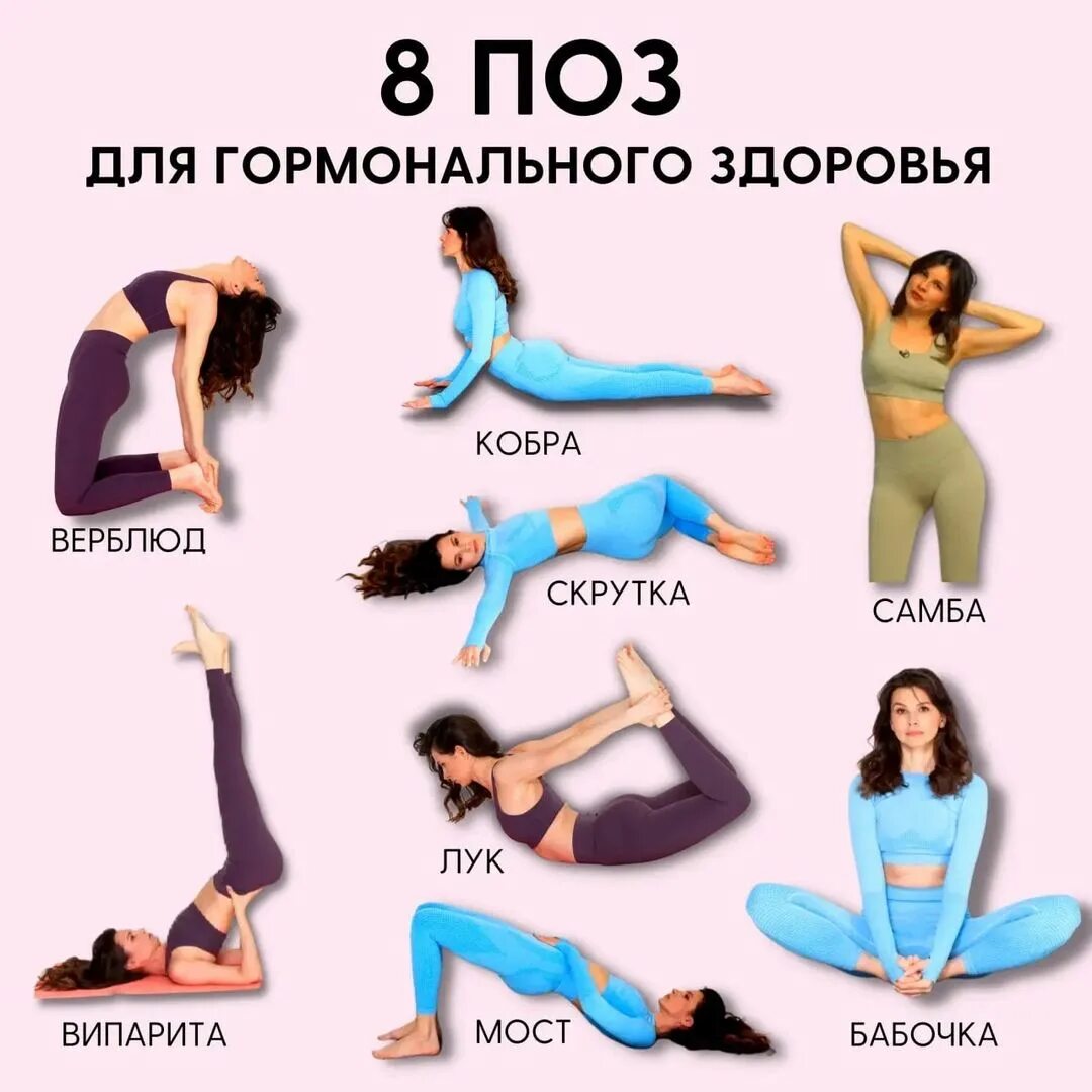 упражнения гормональной йоги для начинающих. дина родригес гормональная йога для женщин. гормональная йога дина родригес упражнения. дина родригес.