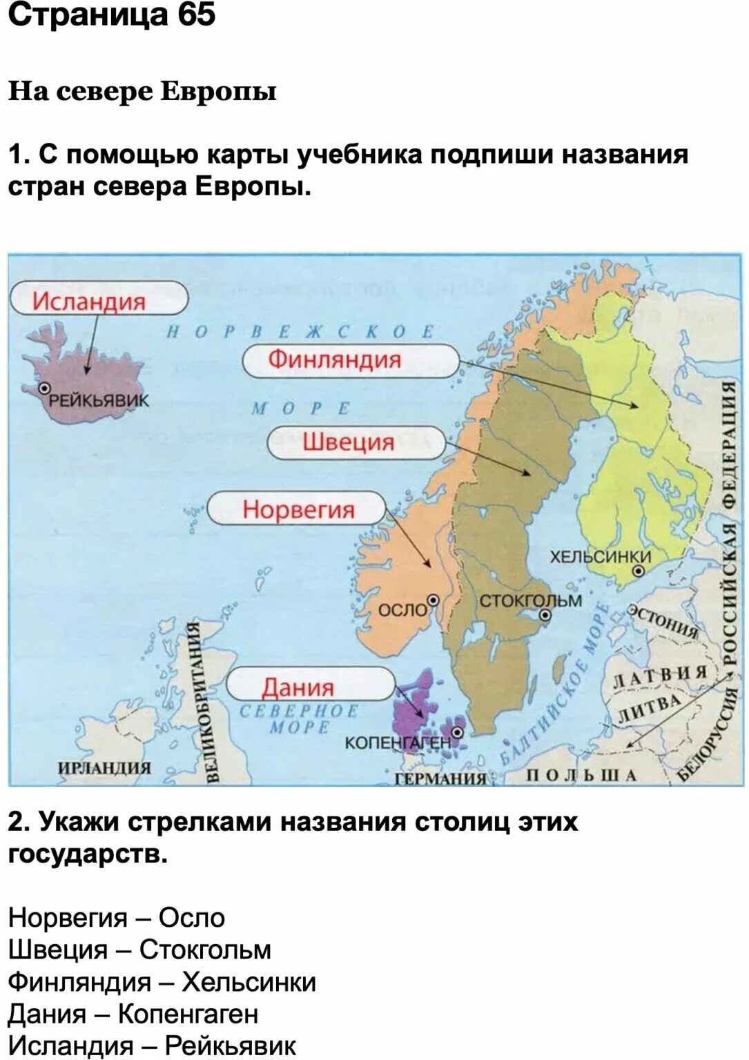 Укажи стрелками названия столиц этих государств. С помощью карты учебника Подпиши стран севера Европы. Окружающий мир 3 класс рабочая тетрадь 2 часть на севере Европы. Страны севера Европы 3 класс.