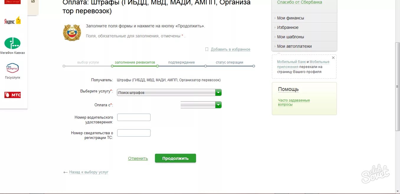 Оплата штрафа картой. Оплатить штраф или уплатить штраф. Как по извещению оплатить штраф. Как оплатить штраф с ИП Сбербанк. Уплачено или оплачено.