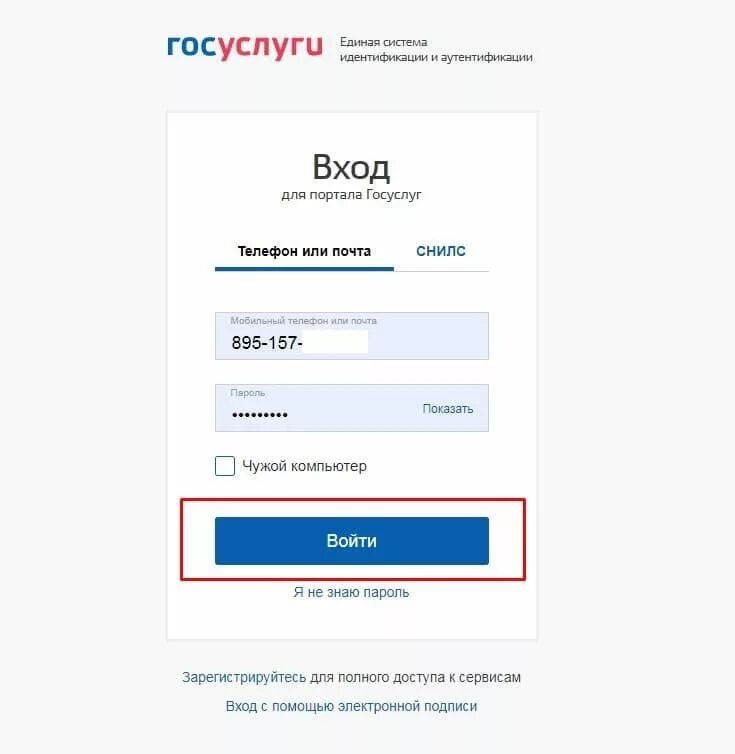 Сайт госуслуги сейчас. Госуслуги личный. Войти в госуслуги. Госуслуги личныймкабинет. Госуслуги личный кабинет войти.