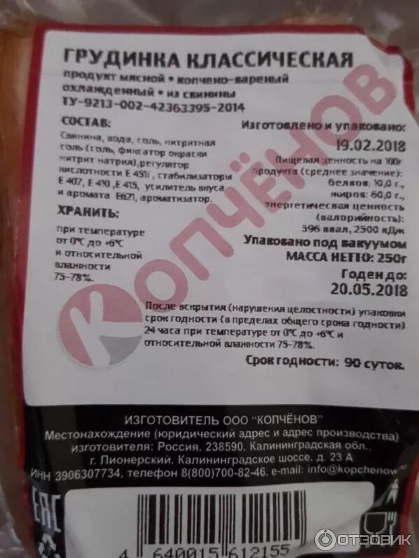 Грудинка копчено-вареная. Грудинка варено копченая состав. Грудинка калорийность. Сколько калорий в копченой грудинке. Калории грудинка копченая.
