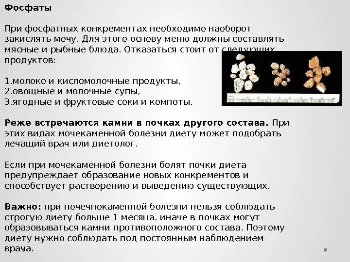 Беременность фосфаты. Соли фосфаты диета. диета при фосфатных камнях в почках. диета при оксалатах и фосфатах в почках. диетатпри аморфных фосфатах.