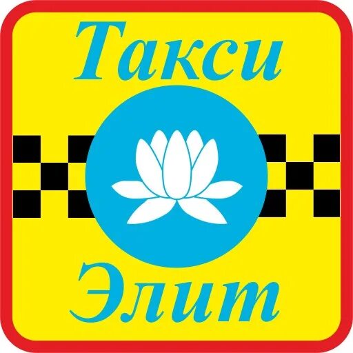 Москва элиста. Дилижанс элиста волгоград. Такси элиста. Заказ такси элиста. Заказ такси элиста.