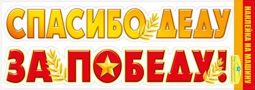 Надпись больших побед. Надпись больших побед. Красивая надпись с днем победы. Побед на всех фронтах. Надпись больших побед.