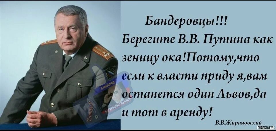 Потерпеть 2 года. Фраза Жириновского про Украину. Берегите Путина. Высказывания Жириновского в картинках. Высказывания про Украину.