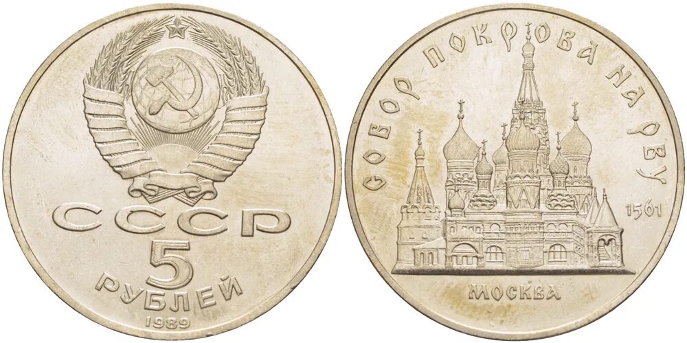 Пруф монета 5 копеек 1961. Монета 5 рублей 1961 года. 1/2 копейки 1961. Пруф монета 5 копеек 1961. 5 рублей 1961 монета.