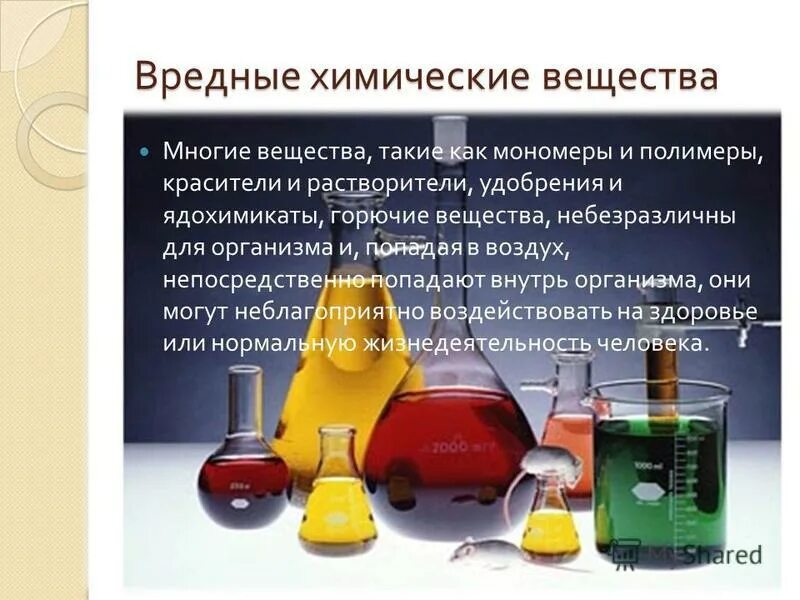 безопасное использование химических веществ. опасные вещества обж 5 класс. безопасное использование химических веществ. безопасное использование химических веществ. бытовая химия.