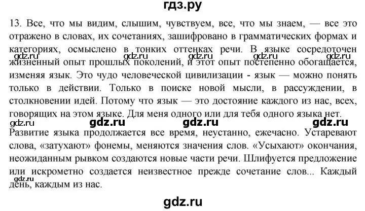 Родная литература 8 класс александрова ответы. Упражнение 13.