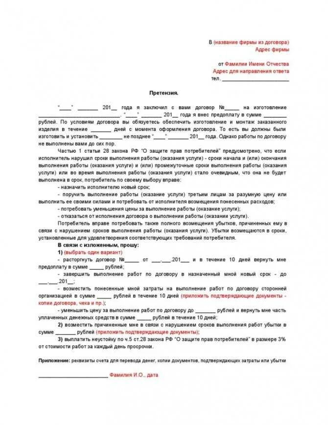Претензия договор подряда сроки