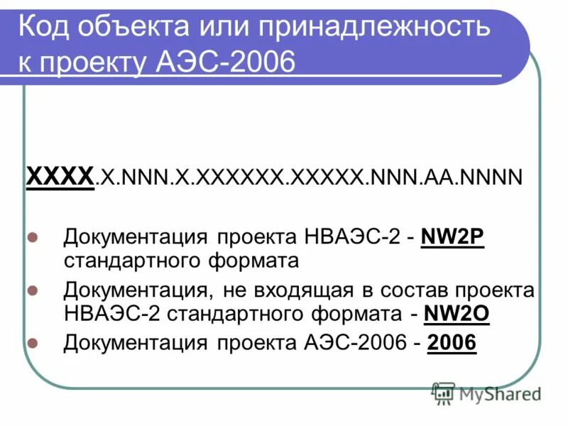 Код object. Кодирование KKS для АЭС. Система кодирования KKS. Кодирование оборудования KKS. KKS система классификации и кодирования для электростанций.