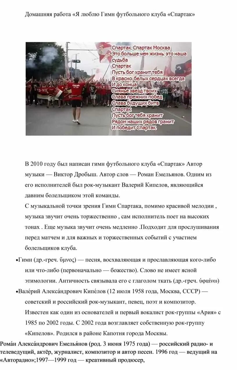 Гимн футбола. Гимн зенита. Гимн барселоны фк. Гимна футбола слушать. Гимн зенит ворлд бэнд.