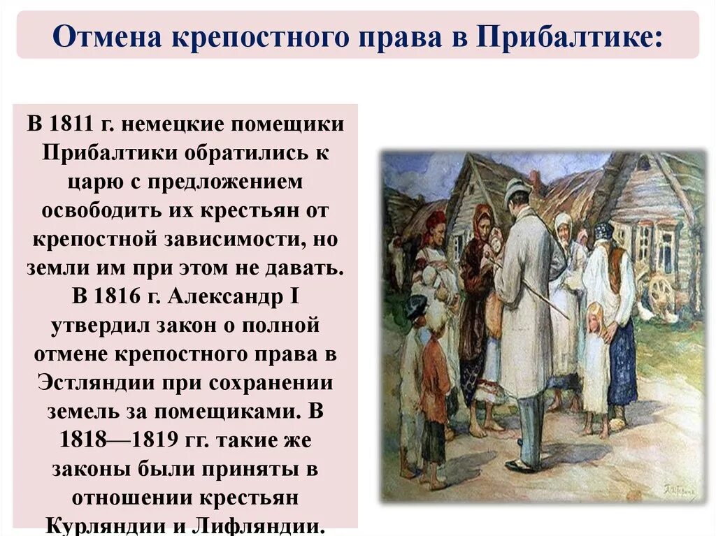 Освобождение крестьян 1861. Оотмена крпостого право.