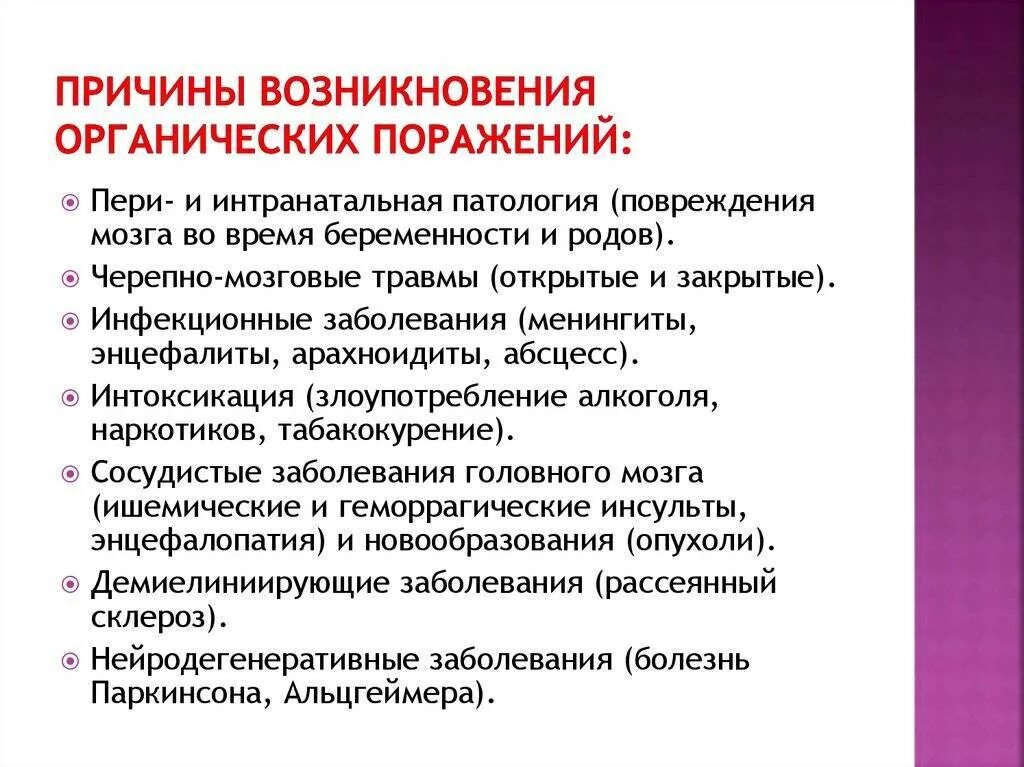 Поражение головного мозга последствия. Органическое поражение мозга. Органические заболевания головного мозга. Органическое повреждение головного мозга. Органическая патология головного мозга.