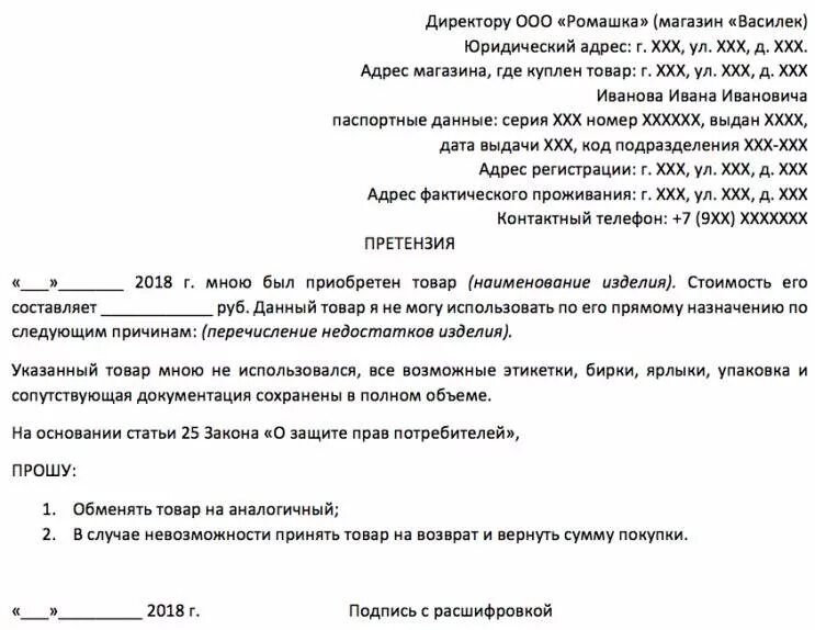 Почему заявлена к возврату меньше. Письмо на возврат товара. Письмо на возврат товара поставщику. Письмо о возврате товара поставщику образец. Письмо о возврате о возврате товара.