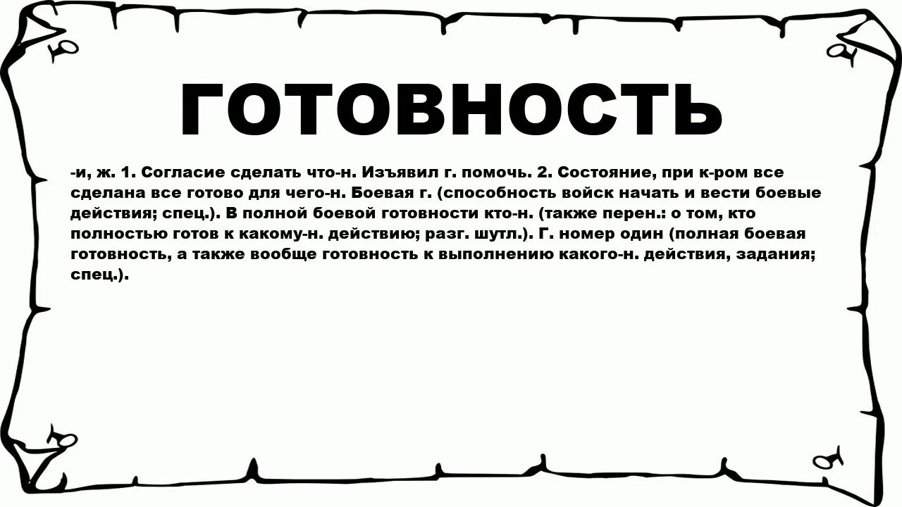 Готовность номер 1 что это. Готовность номер 1 что это. Готовность номер 1 что это. Готовность номер один картинки. Готовность номер 1 что это.