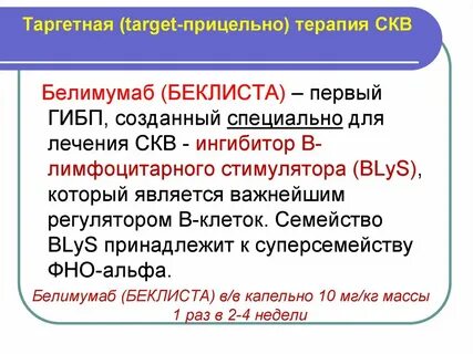 Системная красная волчанка лечение