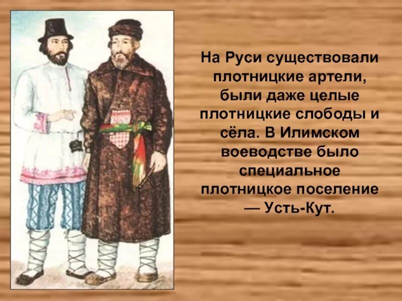 Артель. Артель на Руси. Плотницкая Артель. Что такое Артель в древней Руси. Артель это в древней