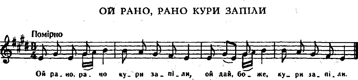 Песня папиросочку рано рано. Рано рано. Раным рано куры запели из оперы Снегурочка Ноты. Ой рано рано куры запели. Ой раным рано петухи запели Ноты.