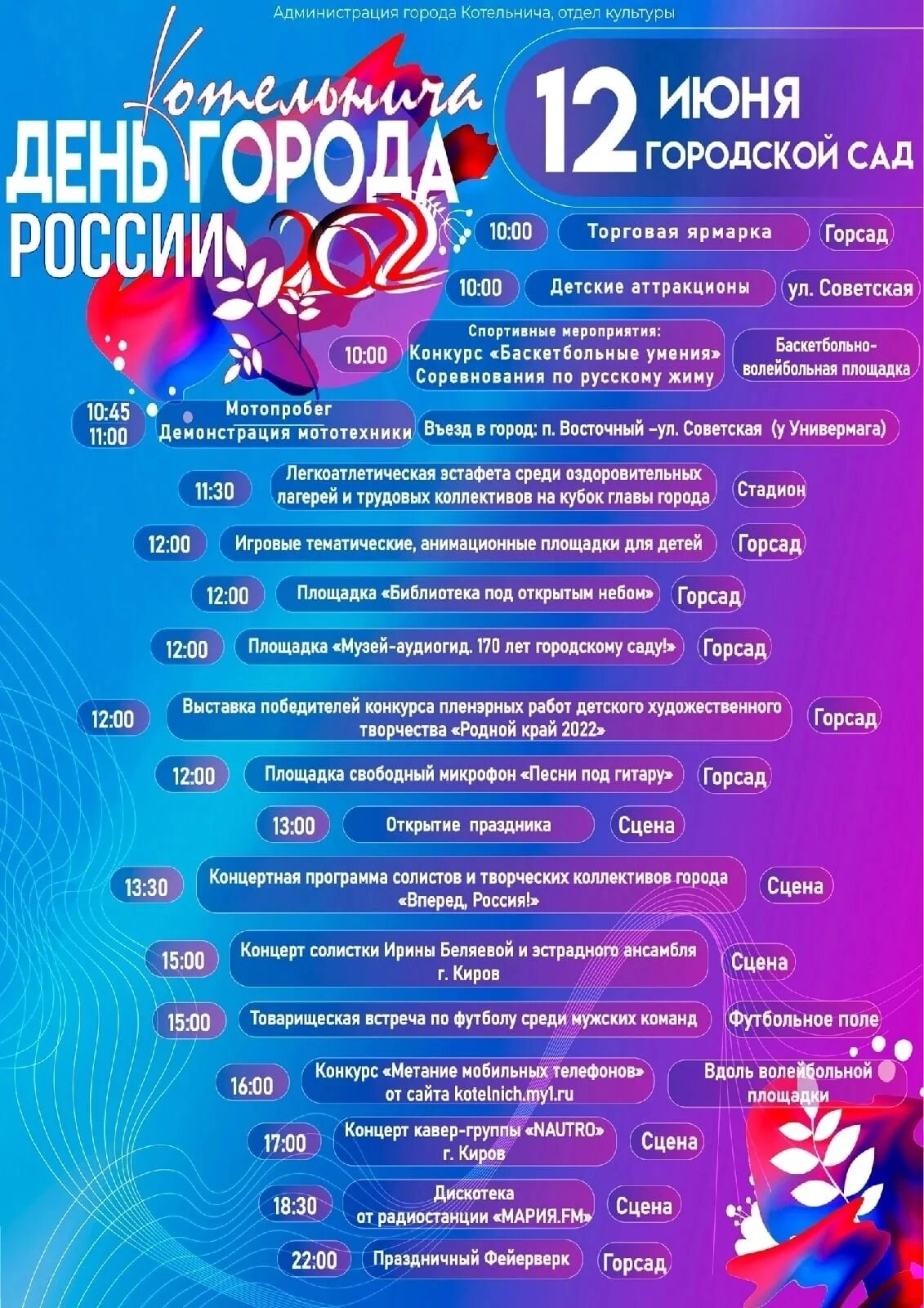 Афиша мероприятий россии. Программа дня города. Афиша день города. День города афиша мероприятий. Плакат мероприятия.