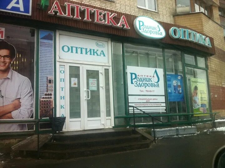 Челябинск тц родник аптека. Родник здоровья спб выборгская. Родник здоровья спб выборгская. Родник здоровья смоленск аптека. Аптека в родниках.