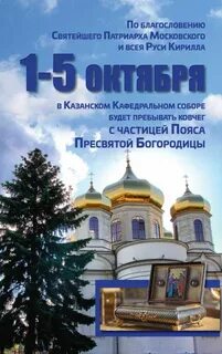 Пояс пресвятой богородицы воронеж расписание