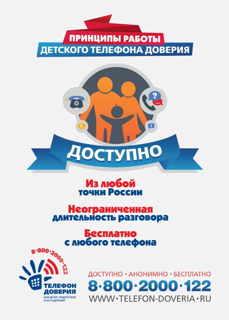 детском принципы работы. принципы работы телефона доверия для детей. принципы работы телефона доверия для детей. принципы работы воспитателя доу. детском принципы работы.