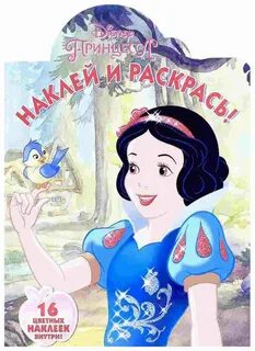 Принцесса 16