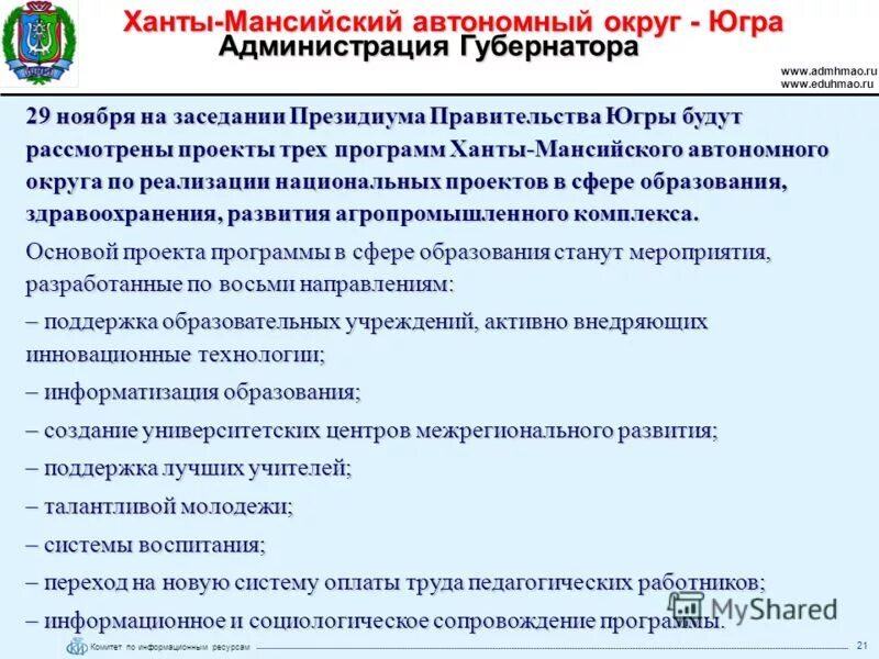 Развитие лесного хозяйства госпрограмма. Программа хмао. Программа хмао. Программа хмао. Промышленность ханты мансийского автономного округа.