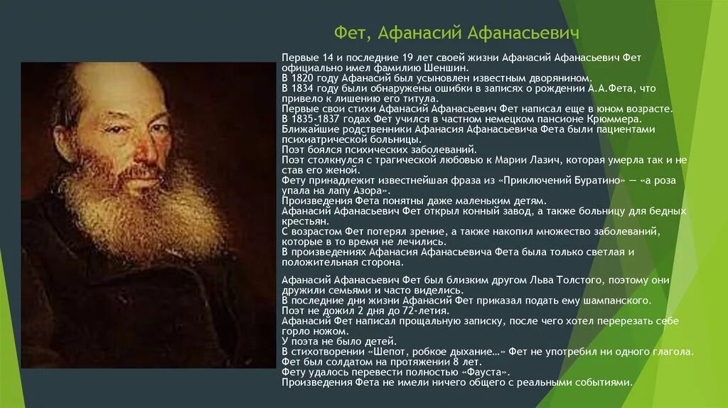 Краткая биография афанасьевича фета