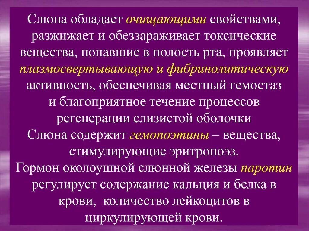 Обеззараживающее вещество слюны. Обеззараживание слюной. Функции ротовой полости в процессе пищеварения. Обеззараживающим действием в слюне обладает.