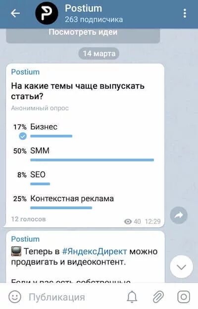 Как сделать скриншот тг канала. Опрос в телеграмме. Как слелать ОПРС В телеграме. Вопросы для опроса в телеграмме. Как сделать опрос в телеграраме.
