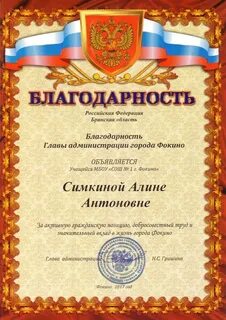 За активную общественную деятельность