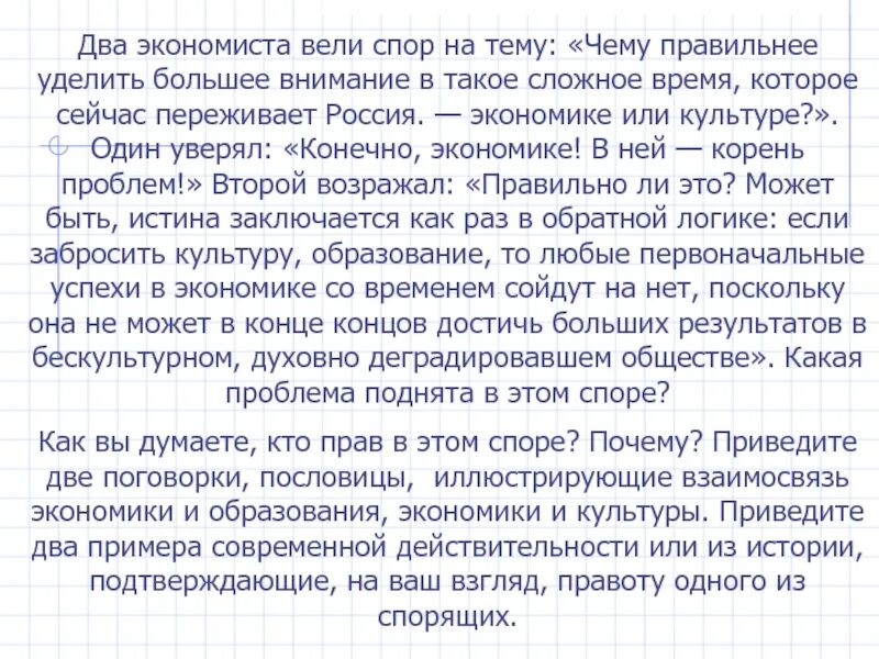 Почему государство уделяет большое внимание образованию. Два экономиста. Спор экономистов. Два экономиста = три мнения. Уделять.