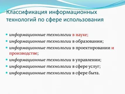 Общая классификация информационных технологий
