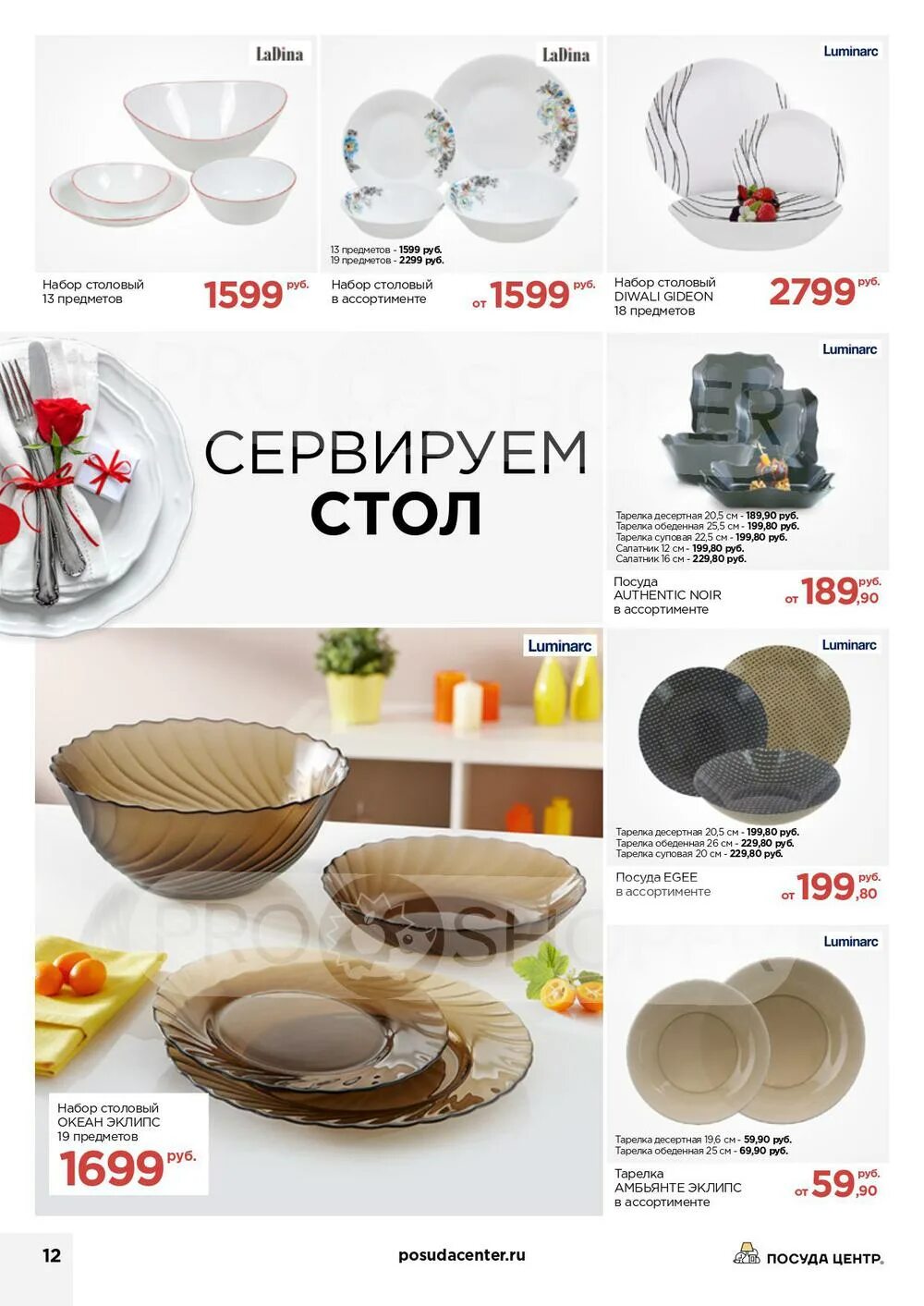 Адреса магазинов каталог. Посуда центр ульяновск пушкаревское. тарелки набор стокманн. каталог посуды. посуда в ашане каталог.