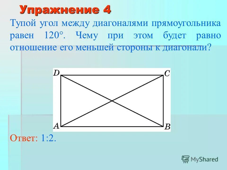 Углы прямоугольника. Найдите угол между диагоналями прямоугольника. Косинус угла между диагоналями прямоугольника. Диагонали прямоугольника углы. Диагонали всегда равны у