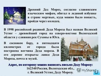 Пиши великий устюг