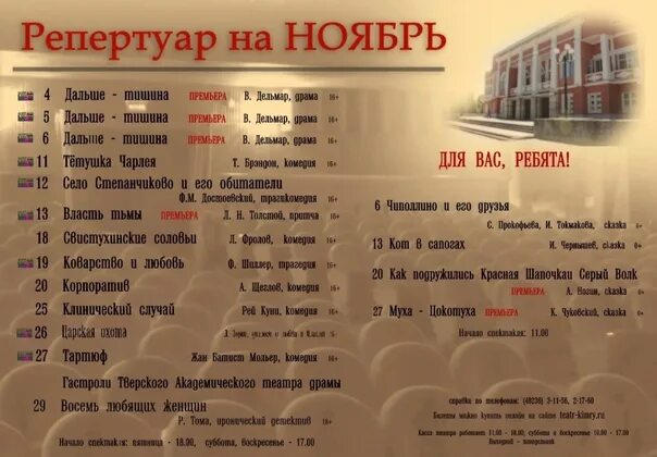 Репертуар 2 2. Кимрский театр драмы и комедии афиша. репертуар кимрский театр драмы. репертуар кимрского драмтеатра. кимры театр афиша.