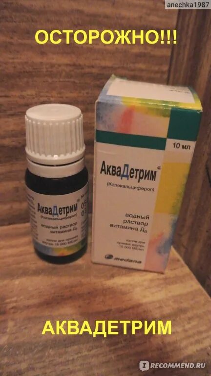 Аквадетрим витамин d3. Аквадетрим 10000. Витамин д3 5000 аквадетрим. Аллергия на аквадетрим у новорожденного. Аллергия на аквадетрим у ребенка.