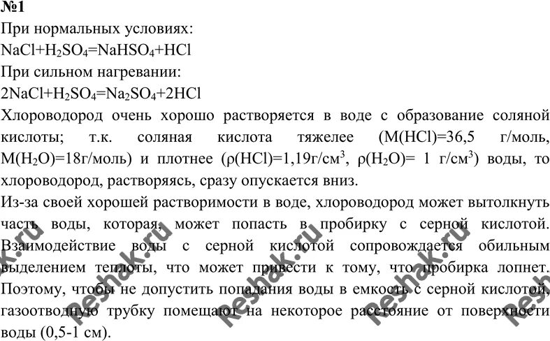 Практическая работа получение соляной кислоты и изучение. Практическая работа изучение свойств соляной кислоты. практическая работа 3 получение соляной кислоты и изучение её свойств. практическая работа получение соляной кислоты. получение соляной кислоты и изучение ее свойств практическая работа.
