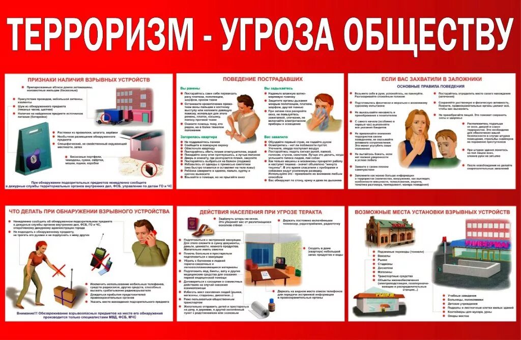 Памятка терроризм угроза обществу. Алгоритм действий школьников при угрозе террористического акта. О мерах по противодействию терроризму. Памятка терроризм угроза обществу. Антитеррористическая безопасность.