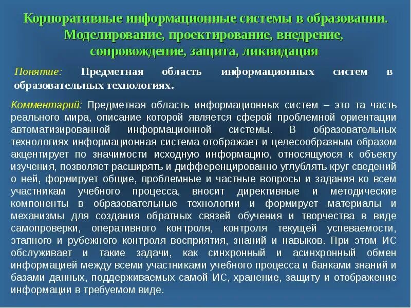 Внедрение и сопровождение информационной системы. Сопровождение информационных систем. внедрение и сопровождение информационных систем. задачи сопровождения информационной системы. моделирование в образовании.