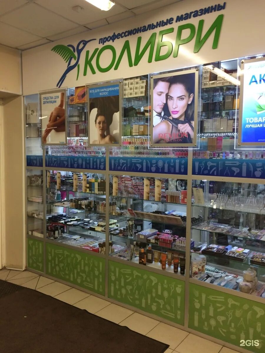 Колибри магазин. Магазины косметики гомель. Колибри гомель. Colibri магазин. Гомель проспект ленина 49 колибри.