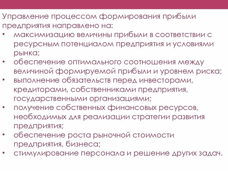 Направления использования чистой прибыли предприятия. Направления использования чистой прибыли схема. Схема распределения доходов и прибыли на предприятии. Прибыль предприятия направляется на. Раскройте механизм использования чистой прибыли предприятия.