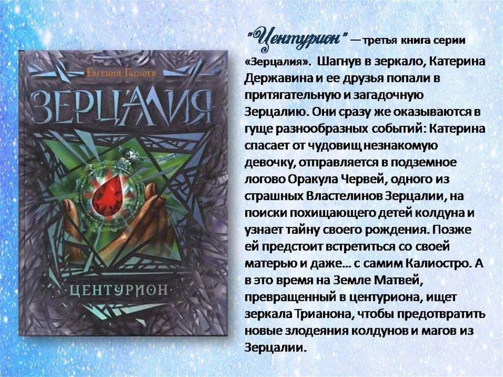 Сюжет книг после. Катерина Державина Зерцалия.