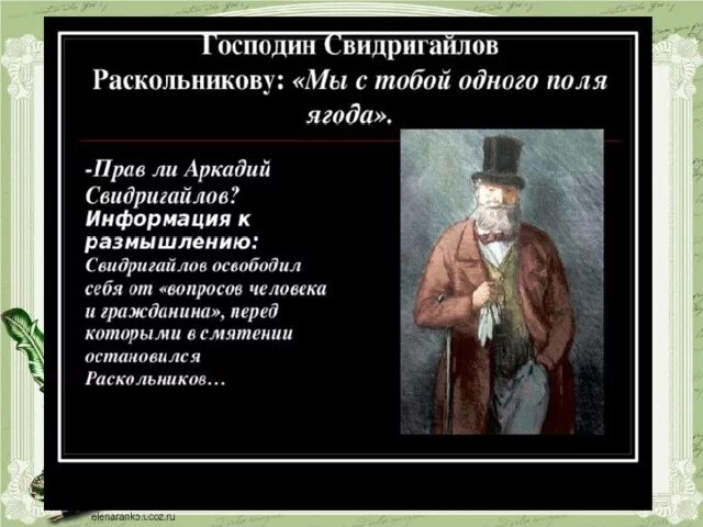 Кто такой свидригайлов. Преступления Свидригайлов Аркадий Иванович. Свидригайлов Достоевский. Свидригайлов описание. Свидригайлов преступление и наказание кто это.